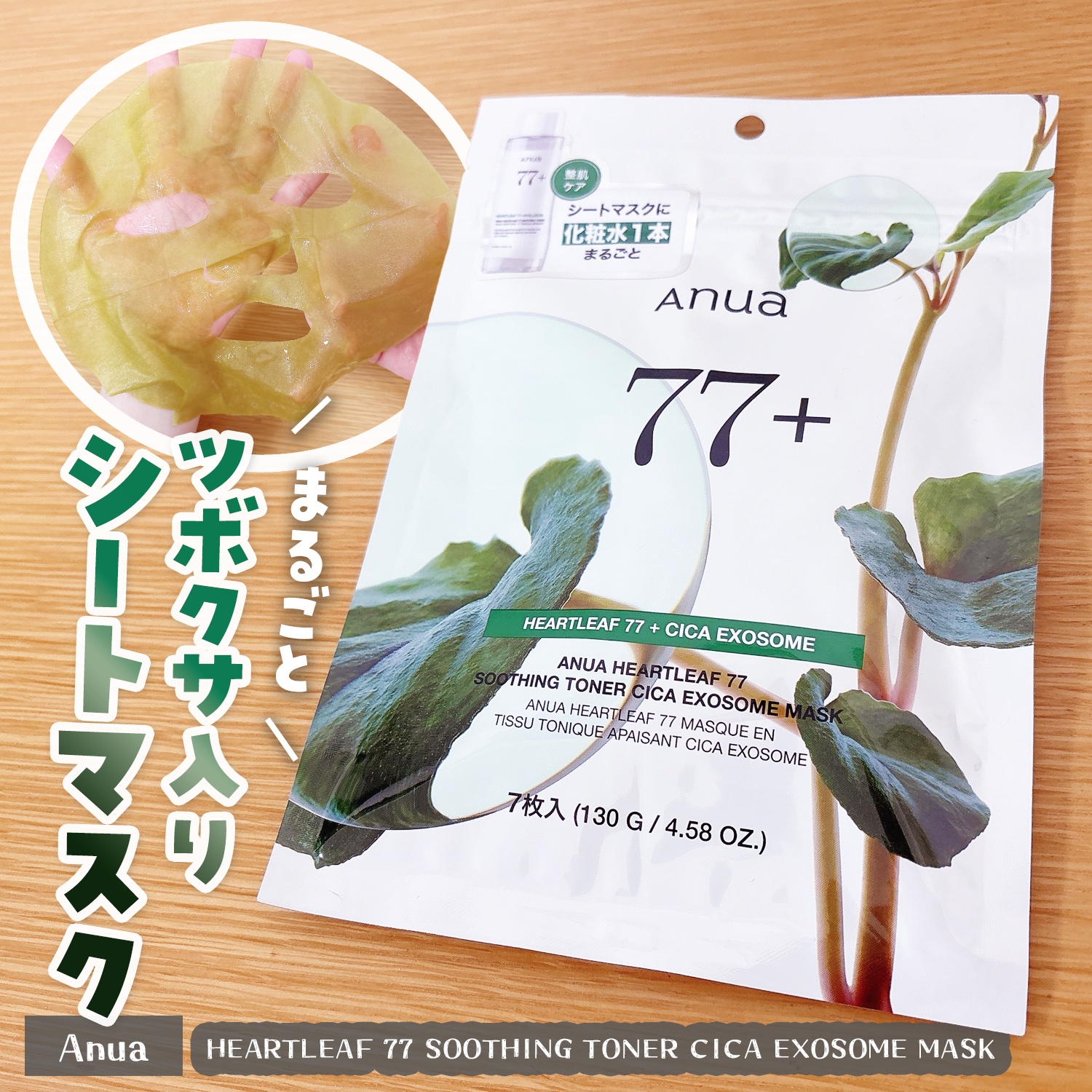 ドクダミ77 % 鎮静マスクパック/Anua/シートマスク・パックを使ったクチコミ（1枚目）