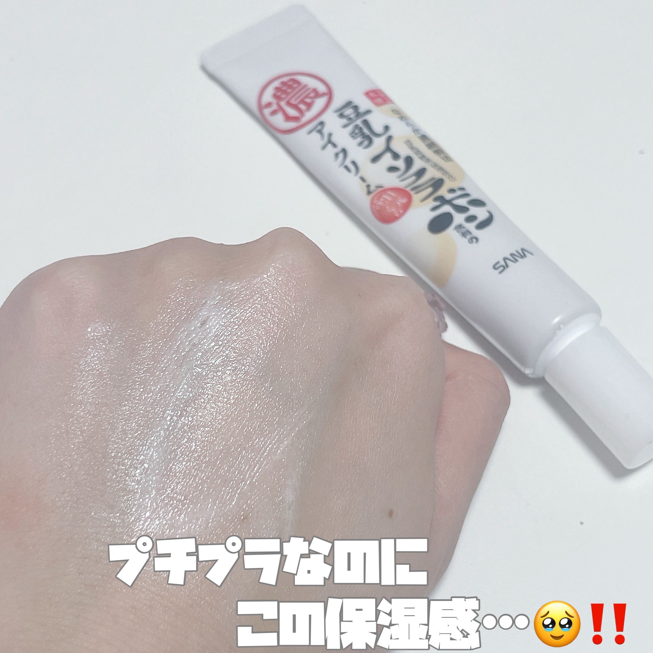 目元ふっくらクリーム NC/なめらか本舗/アイケア・アイクリームを使ったクチコミ（2枚目）