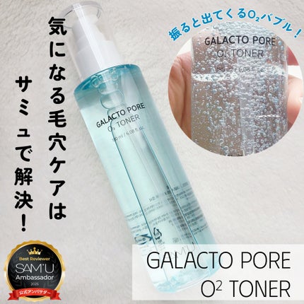 ガラクトポアO₂トナー/SAM'U/化粧水を使ったクチコミ(1枚目)