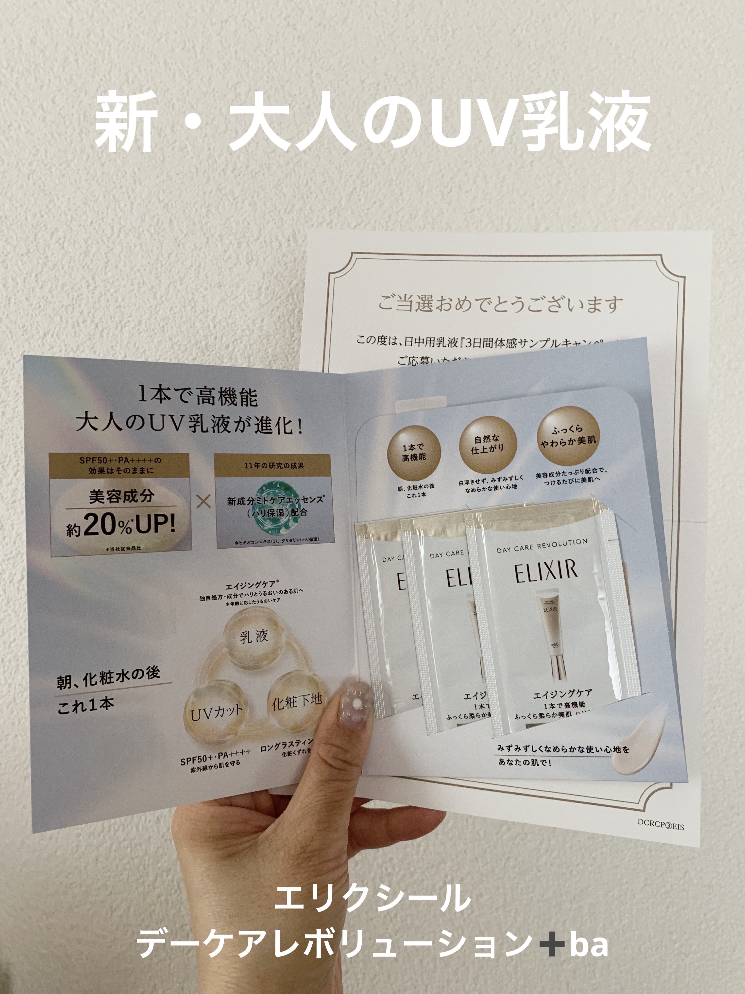 エリクシール　デーケアレボリューション　ba/エリクシール/化粧下地を使ったクチコミ（1枚目）