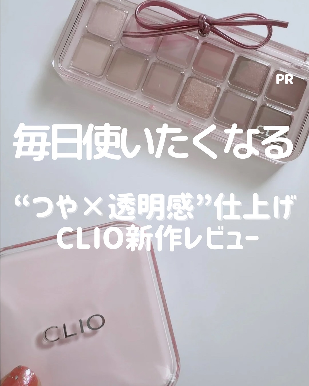 プロ アイ パレット エアー/CLIO/アイシャドウパレットを使ったクチコミ（1枚目）
