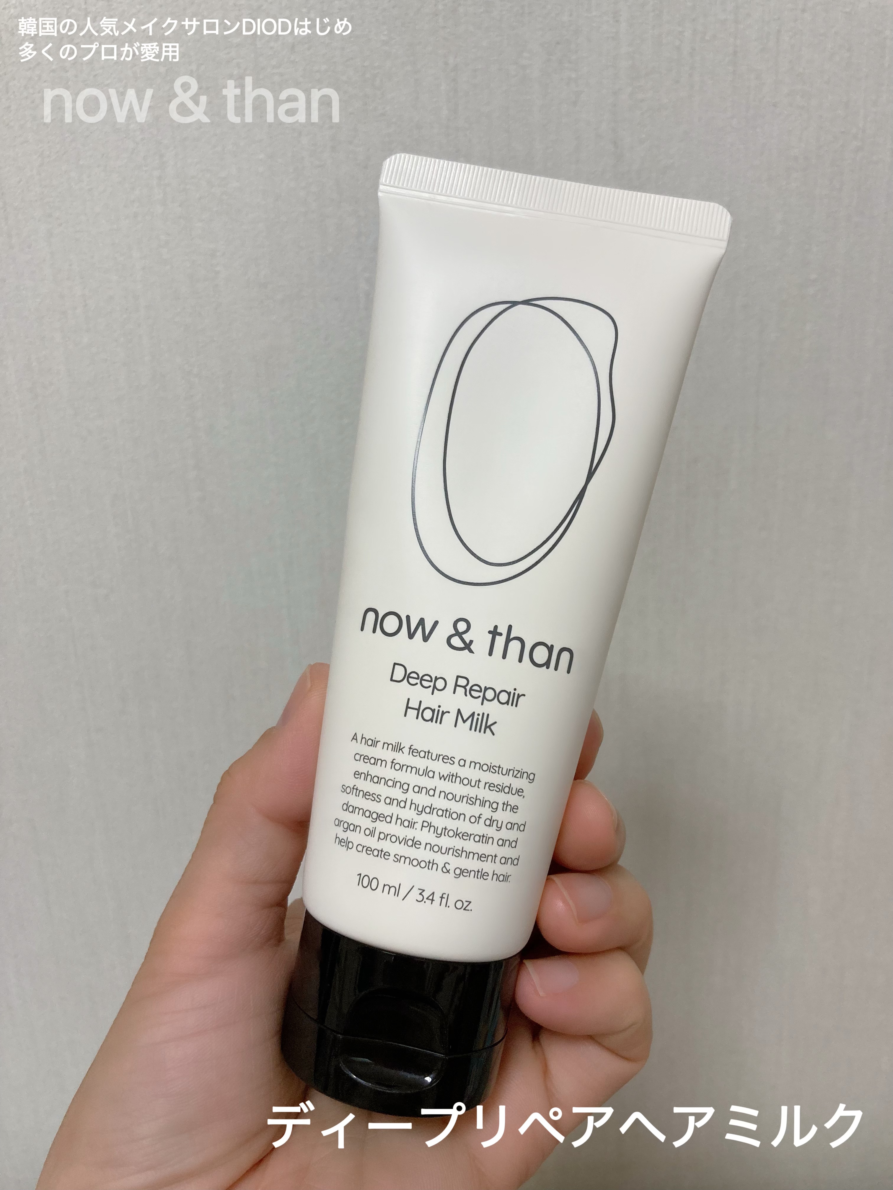 ディープリペアヘアミルク/now & than（ナウアンドダン）/ヘアミルクを使ったクチコミ（2枚目）
