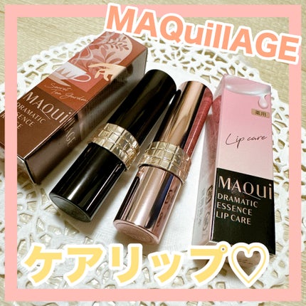 ドラマティックエッセンスリップケア (医薬部外品)リップクリーム/マキアージュ/リップクリームを使ったクチコミ(1枚目)
