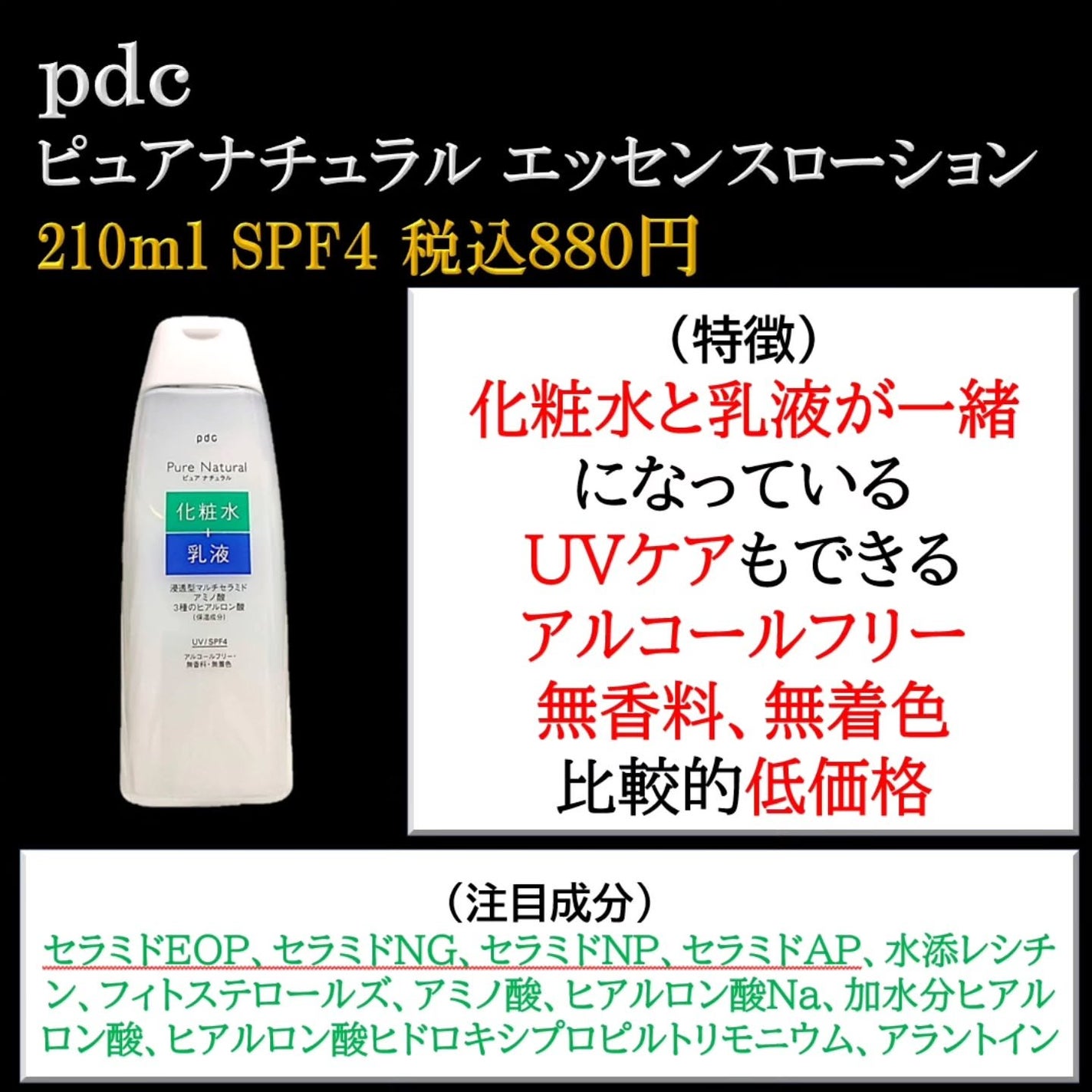 ピュア ナチュラル エッセンスローション UV/pdc/オールインワン化粧品を使ったクチコミ(2枚目)