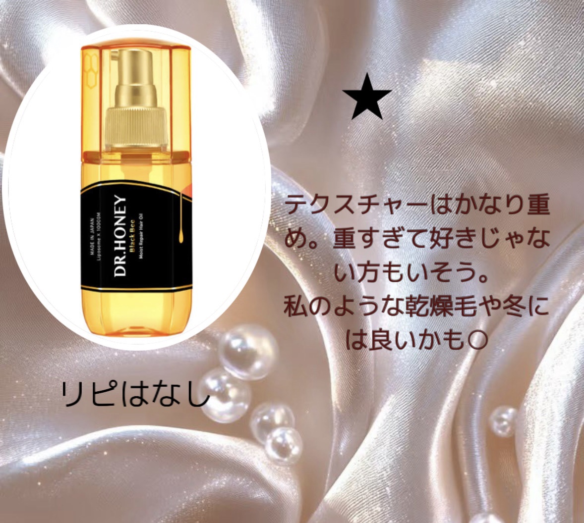 DR.ハニー ブラックビー モイスト リペア ヘアオイル 新品未使用3本セット 試してみたDRハニー ブラックビー モイスト リペア ヘアオイル DR