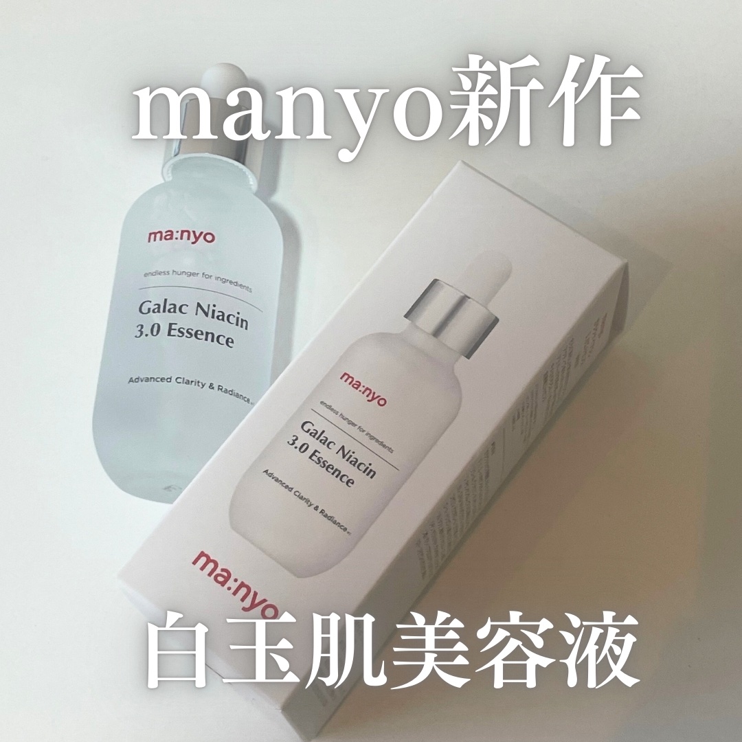 ガラク ナイアシン 3.0 エッセンス/manyo/美容液を使ったクチコミ（1枚目）