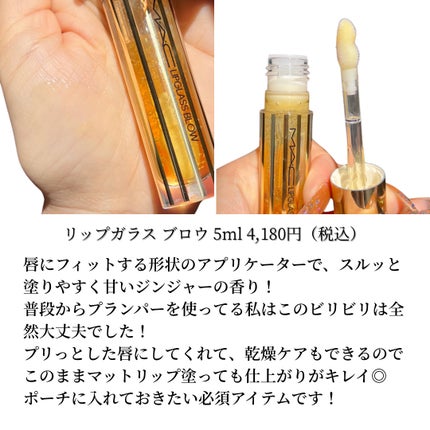 リップガラス エアー/M・A・C/リップグロスを使ったクチコミ(2枚目)