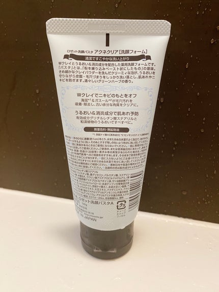 ロゼット洗顔パスタ アクネクリア/ロゼット/洗顔フォームを使ったクチコミ(2枚目)