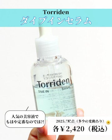 ダイブイン セラム/Torriden/美容液を使ったクチコミ(2枚目)
