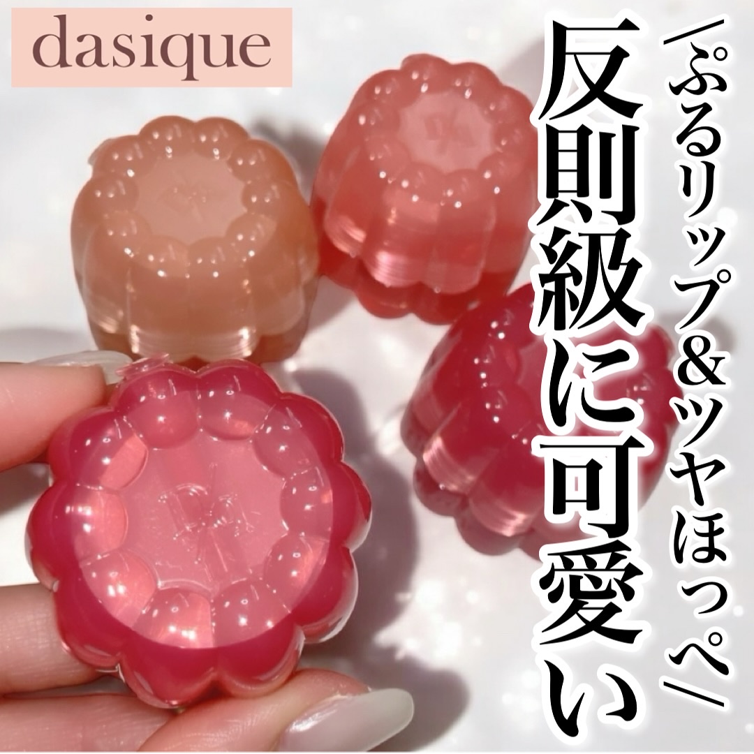 チューインググロウポット/dasique/口紅を使ったクチコミ（1枚目）