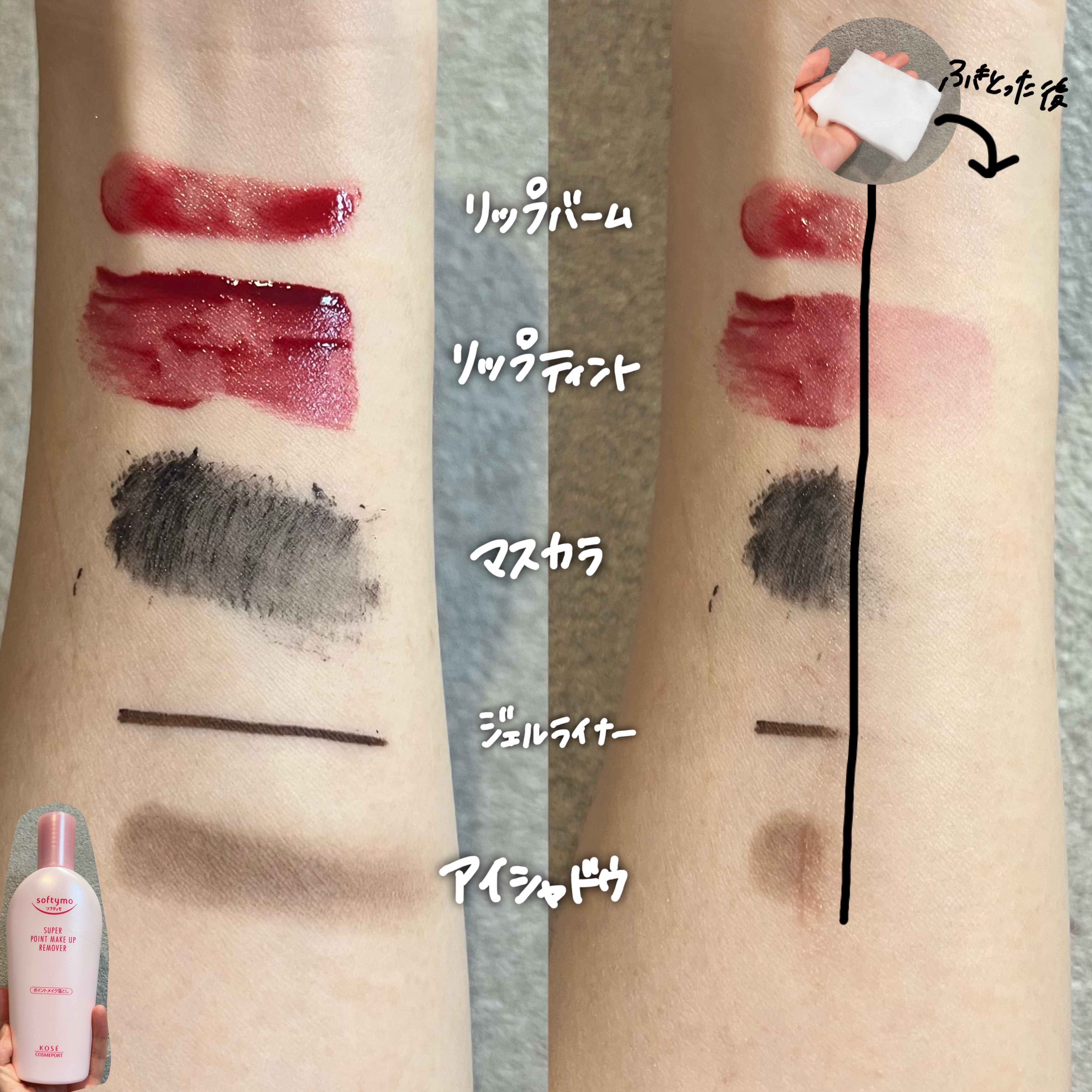 ソフティモ スーパー ポイントメイクアップリムーバー/ソフティモ/ポイントメイクリムーバーを使ったクチコミ（1枚目）