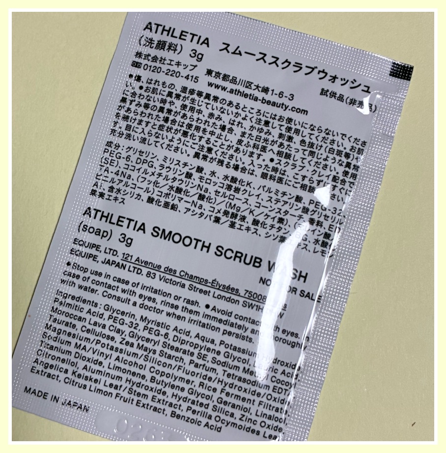 スムーススクラブウォッシュ/athletia/スクラブ・ゴマージュを使ったクチコミ（2枚目）