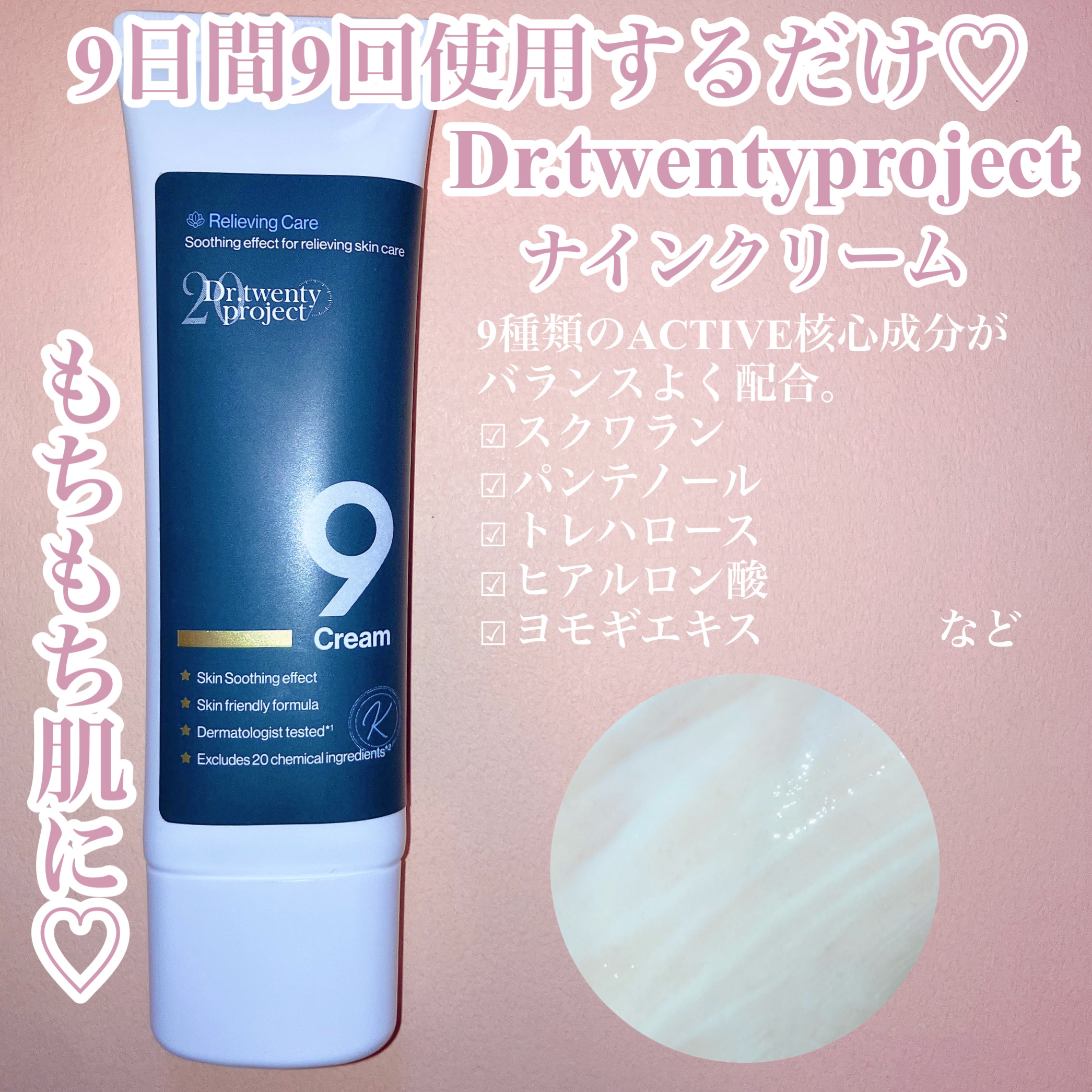 ナインクリーム/Dr.Twenty Project/フェイスクリームを使ったクチコミ（2枚目）