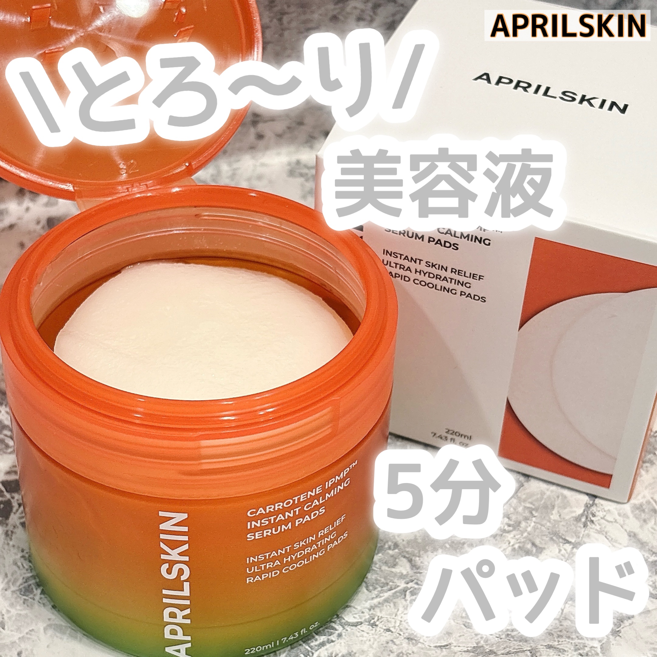 カロテンIPMP(TM) ブレミッシュカーミングセラムパッド/APRILSKIN/トナーパッドを使ったクチコミ（1枚目）