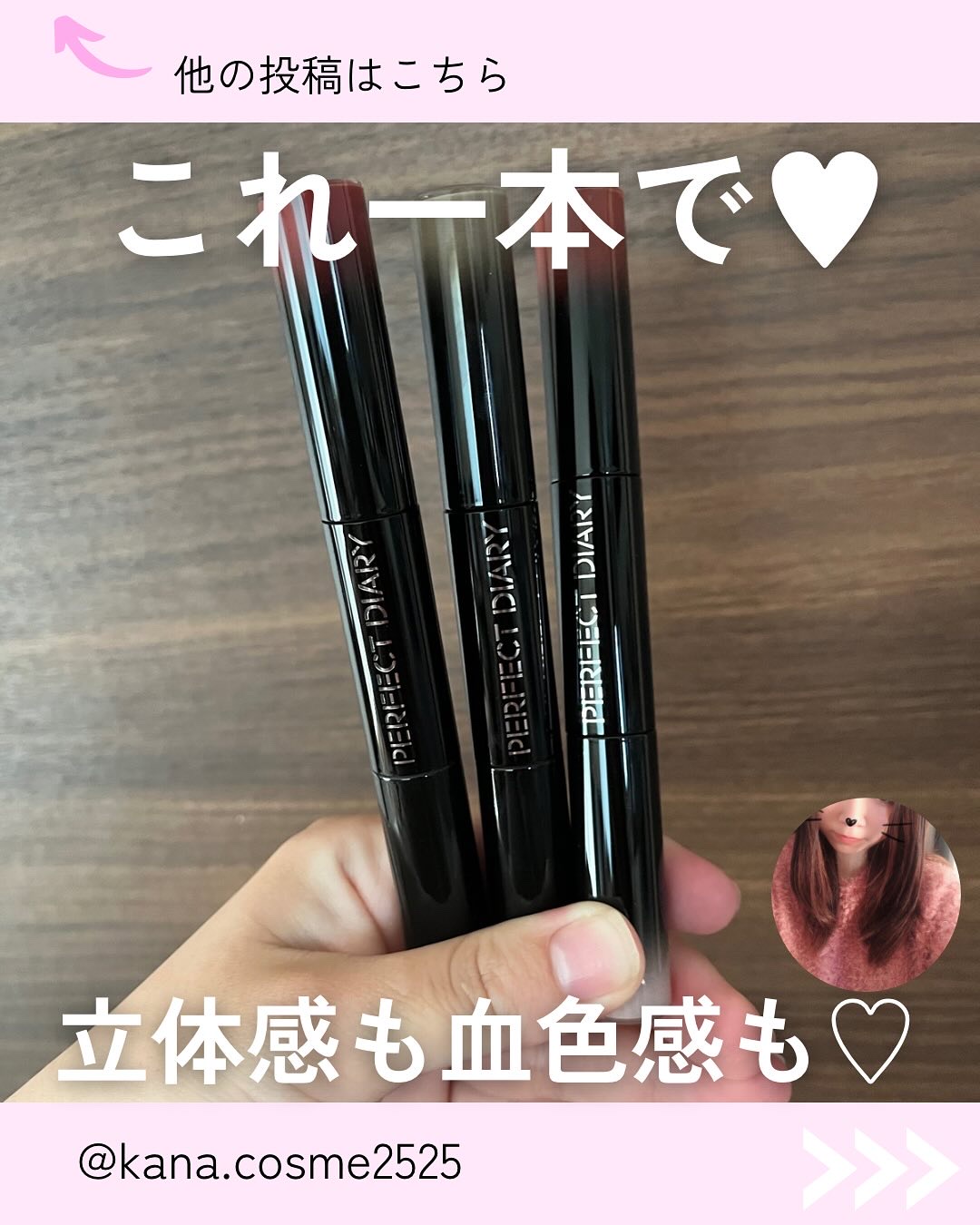 マルチスティック ハイライト ＆ チーク/PERFECT DIARY/リキッドチークを使ったクチコミ（1枚目）