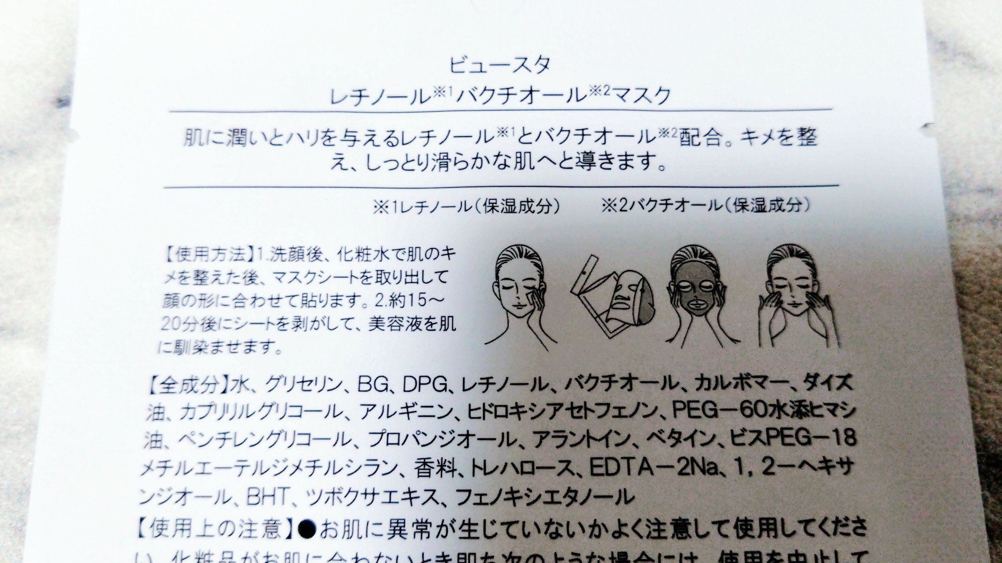 ビュースタ デュアルフォーミュラ レチノール × バクチオールマスク/BEAUSTA/シートマスク・パックを使ったクチコミ（2枚目）