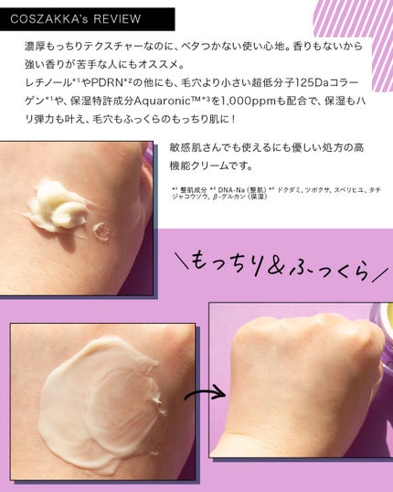 コスザッカ on LIPS 「\ふっくらとハリ弾力のある素肌ケアクリーム/Snp(エスエヌピ..」(4枚目)