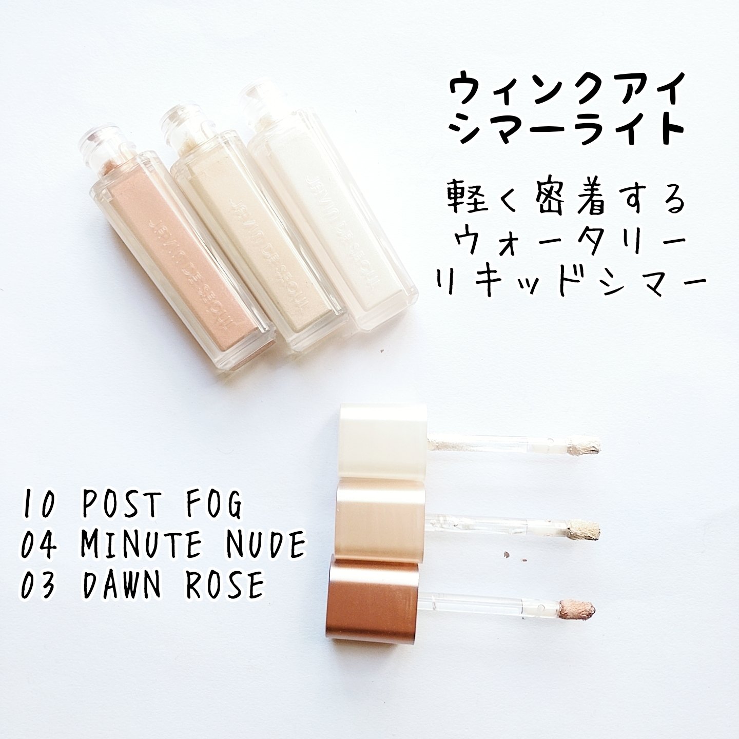 ウインク アイ シェード プライマー/Javin De Seoul/リキッドアイシャドウを使ったクチコミ（3枚目）