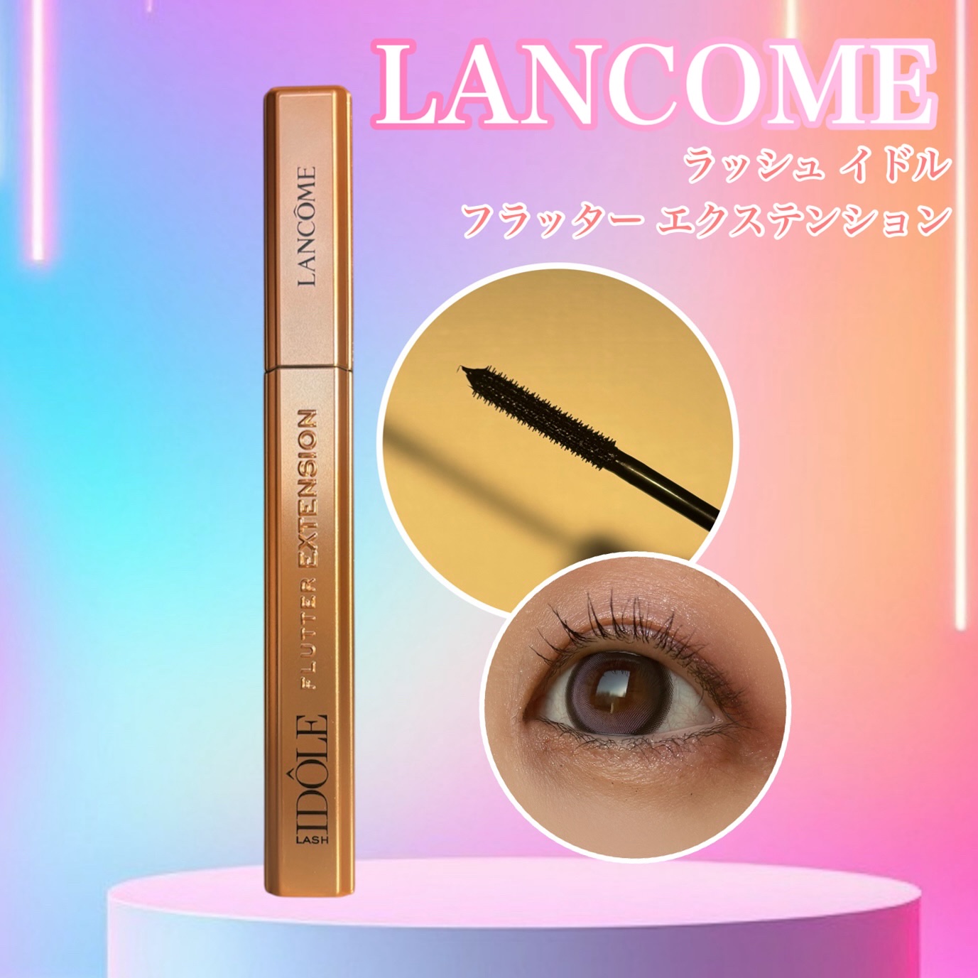 ラッシュ イドル フラッター エクステンション/LANCOME/マスカラを使ったクチコミ（1枚目）