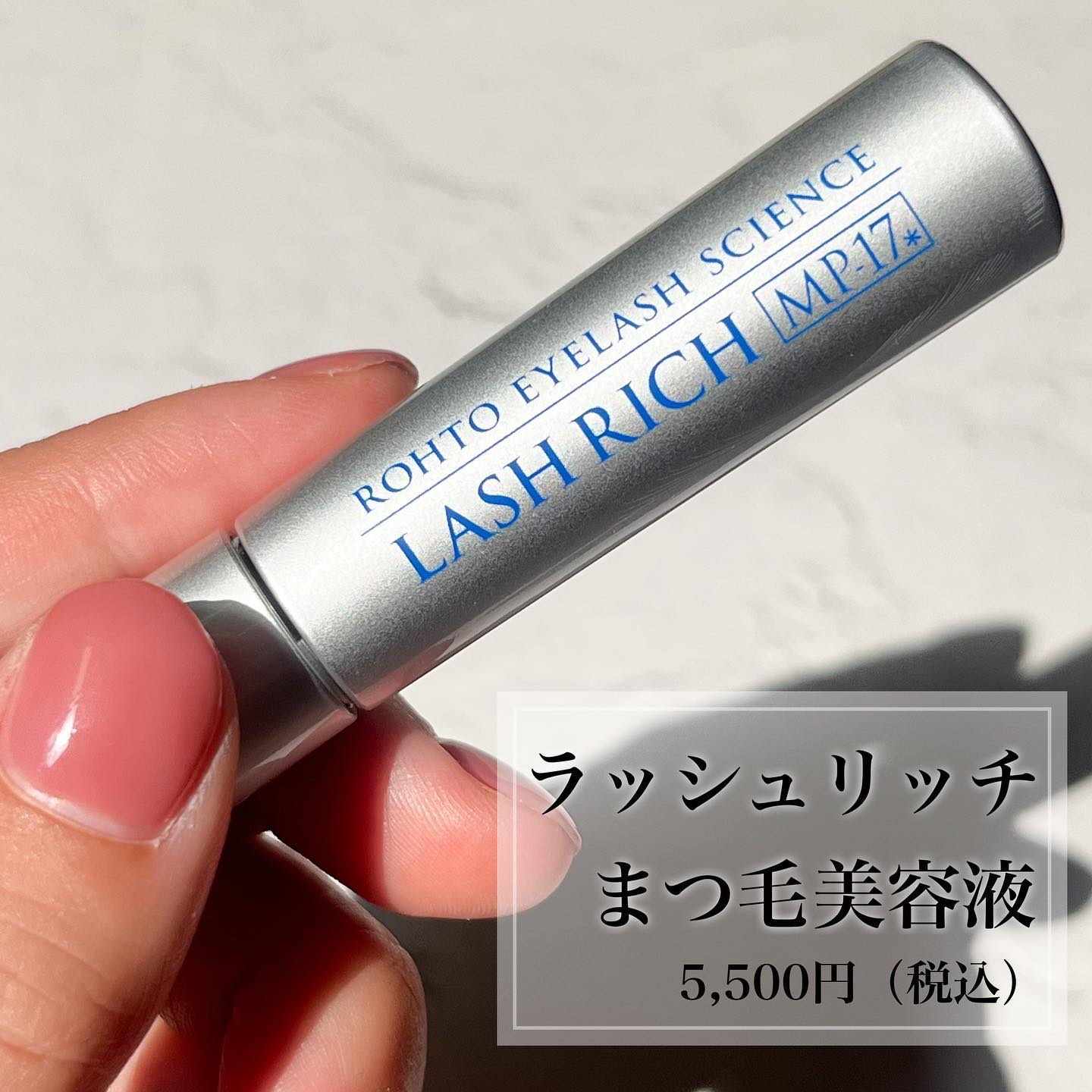 ラッシュリッチアイラッシュセラム/ロート製薬/まつげ美容液を使ったクチコミ（2枚目）