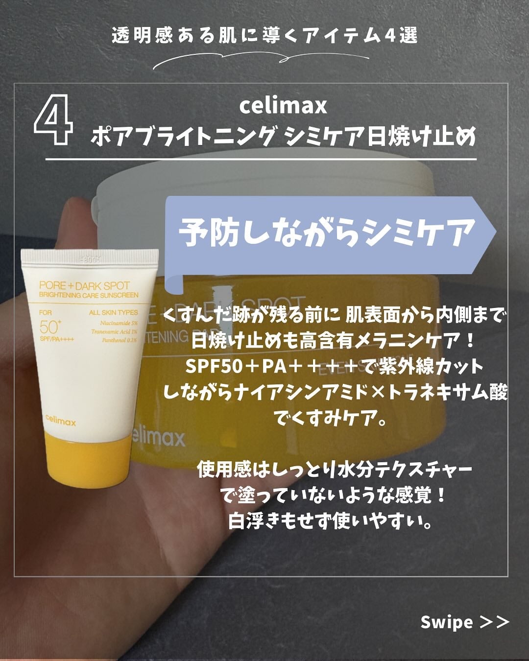 ポア ブライトニング シミケアセラム/celimax/美容液を使ったクチコミ(5枚目)