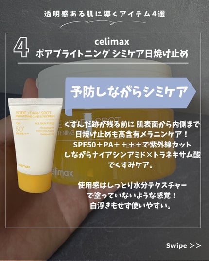 ポア ブライトニング シミケアセラム/celimax/美容液を使ったクチコミ(5枚目)