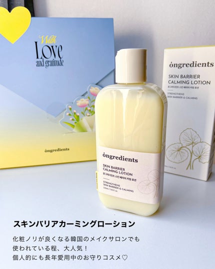 Skin Barrier Calming Lotion/Ongredients/乳液を使ったクチコミ(2枚目)