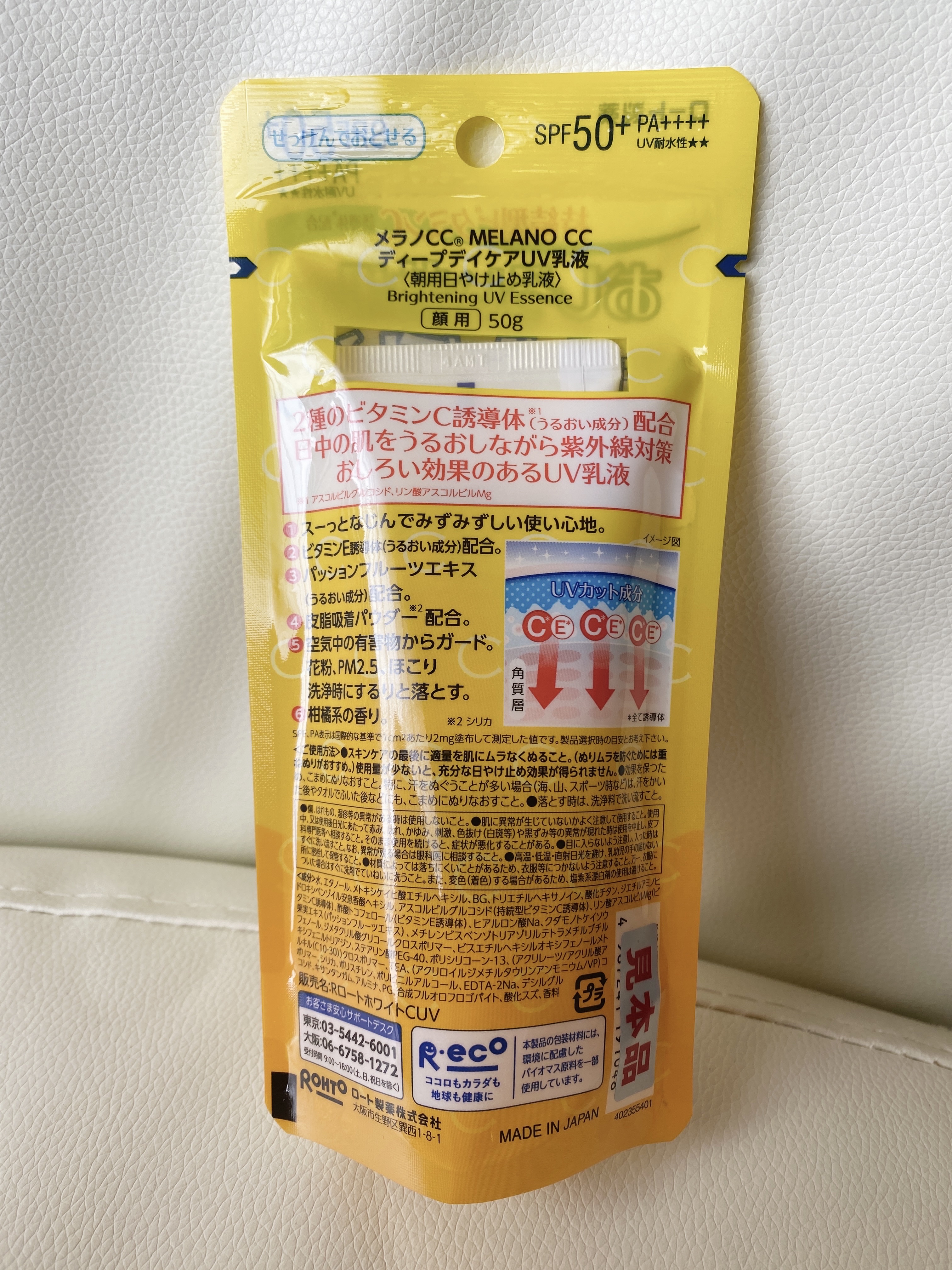 メラノCC ディープデイケアUV乳液/メラノCC/日焼け止めミルクを使ったクチコミ（2枚目）
