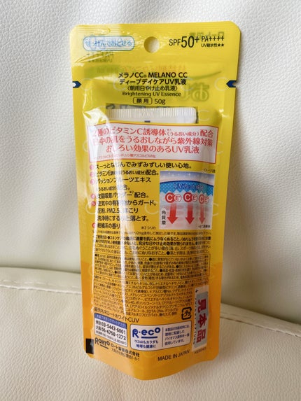 メラノCC ディープデイケアUV乳液/メラノCC/日焼け止めミルクを使ったクチコミ(2枚目)