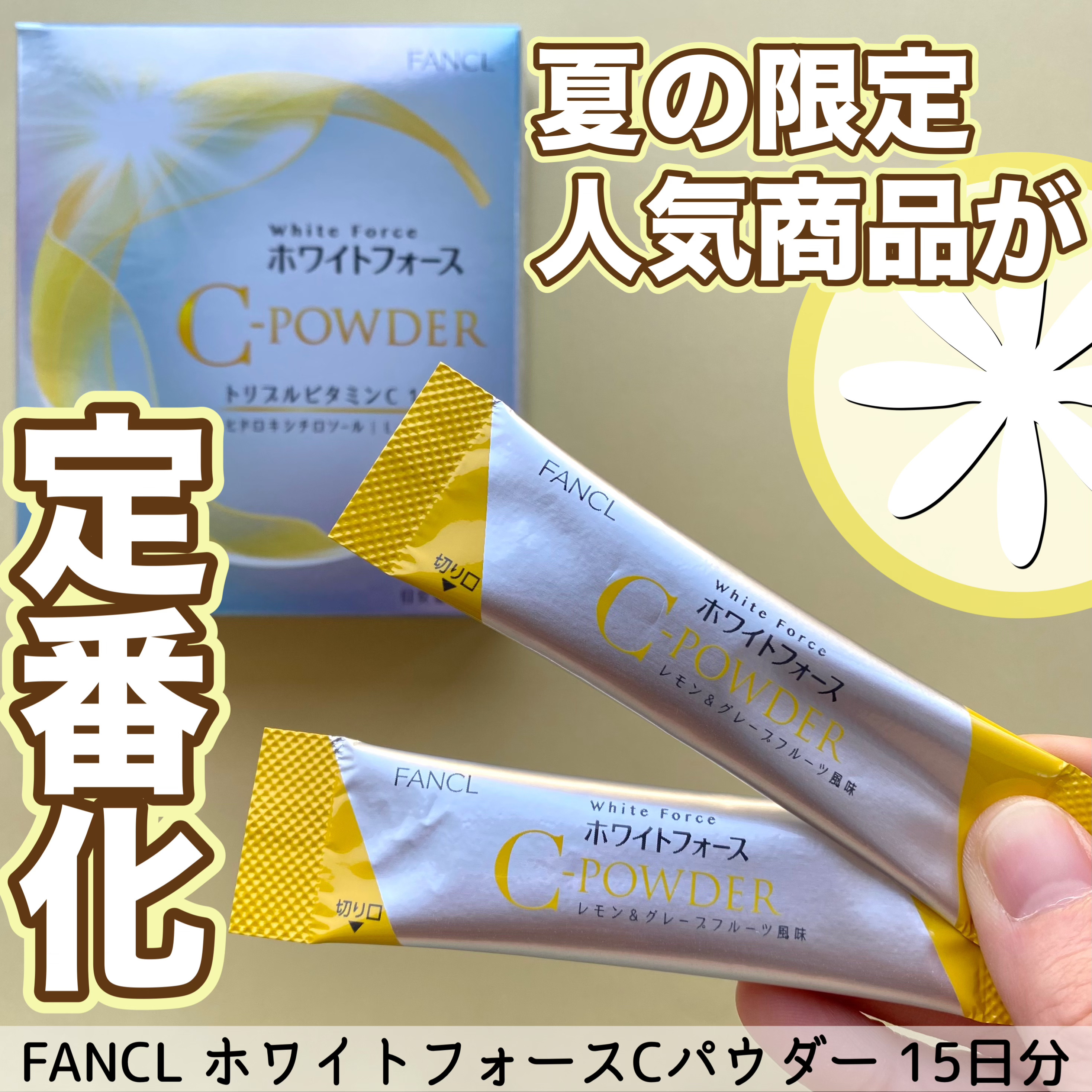 ホワイトフォース Cパウダー/ファンケル/美容サプリメントを使ったクチコミ（1枚目）