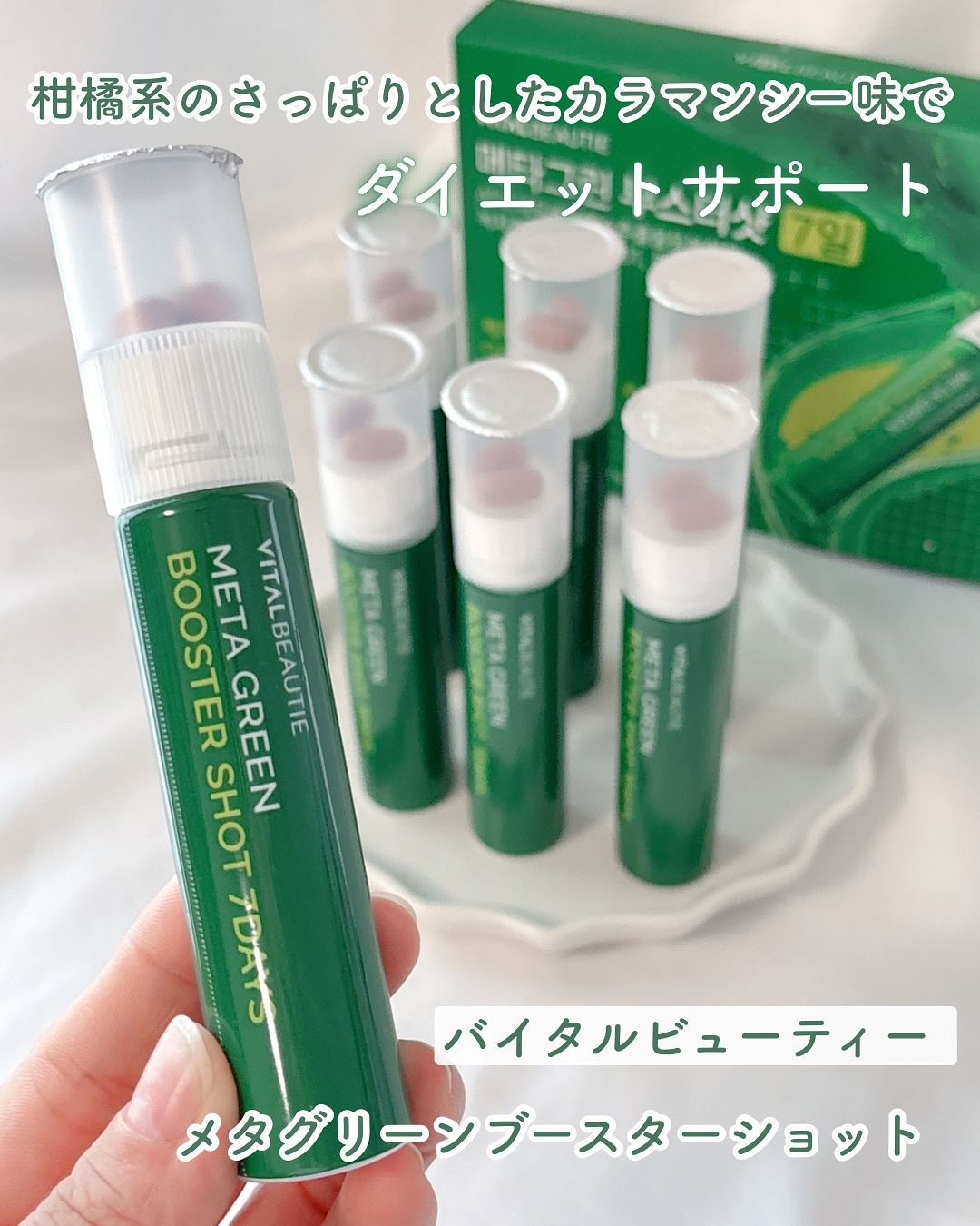 メタグリーンブースターショット/VITALBEAUTIE/健康サプリメントを使ったクチコミ（1枚目）