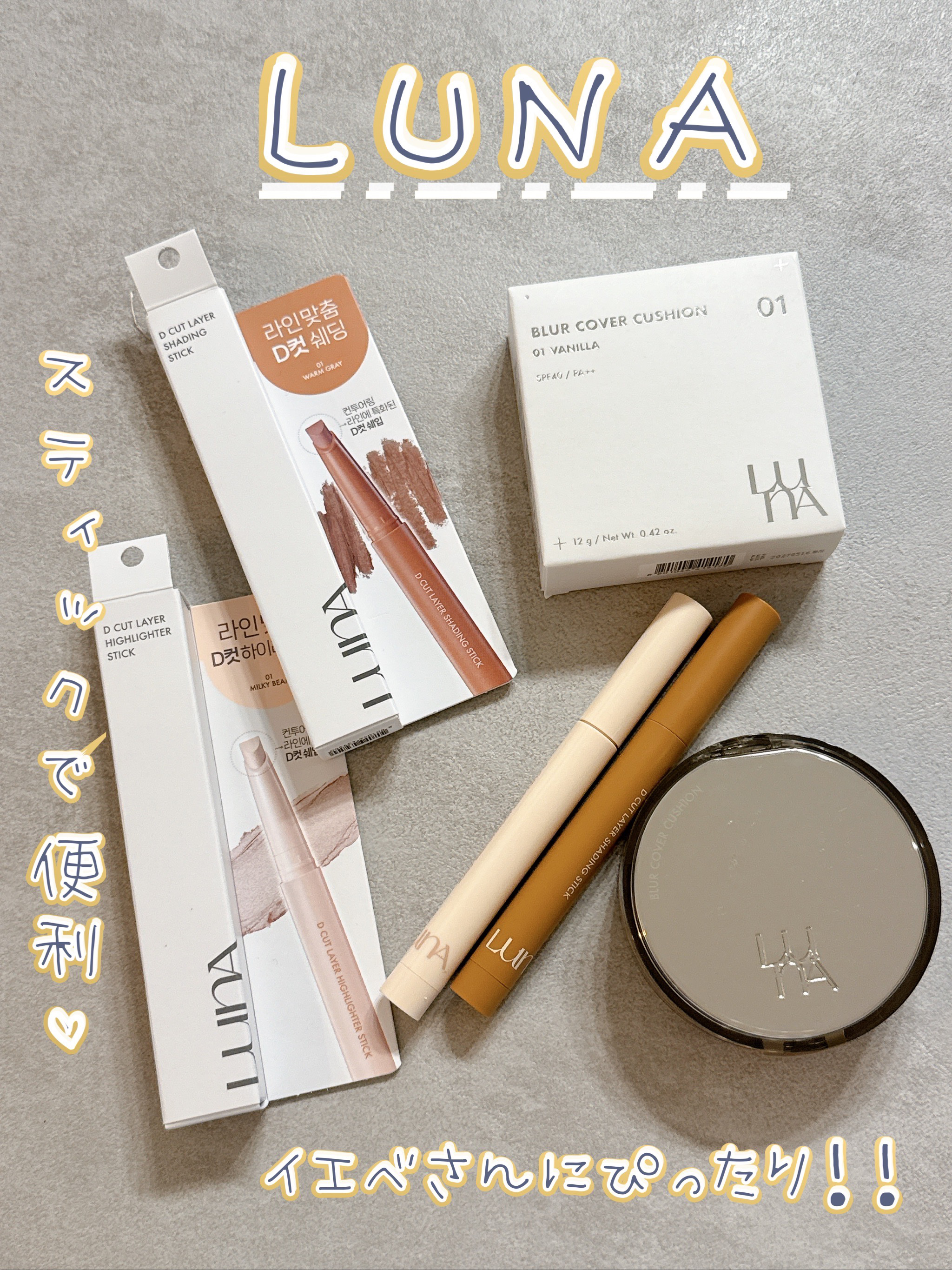 Dカットレイヤーハイライタースティック/LUNA/スティックハイライトを使ったクチコミ（1枚目）