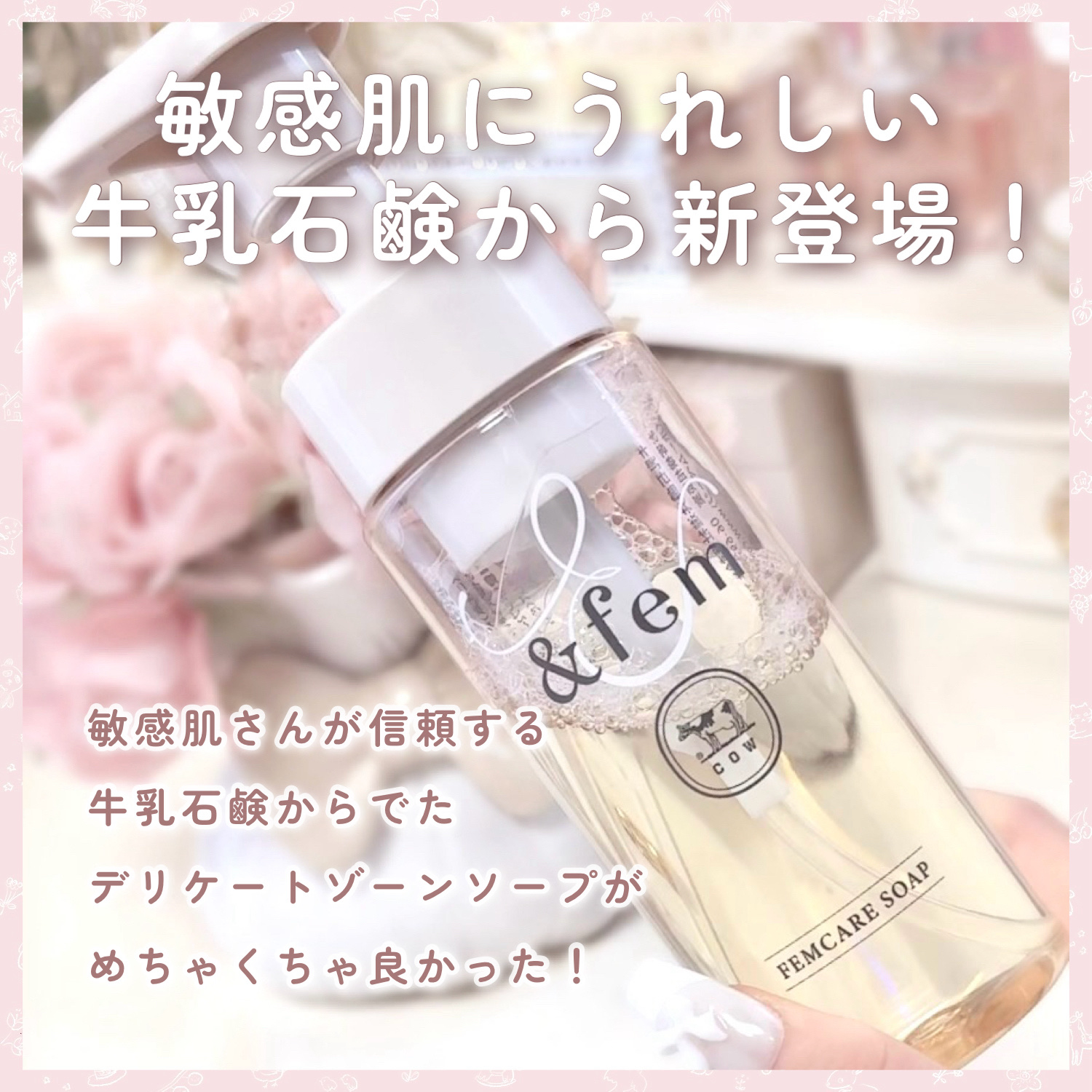 アンドフェム フェムケア泡ソープ/＆fem/デリケートゾーンケアを使ったクチコミ（2枚目）