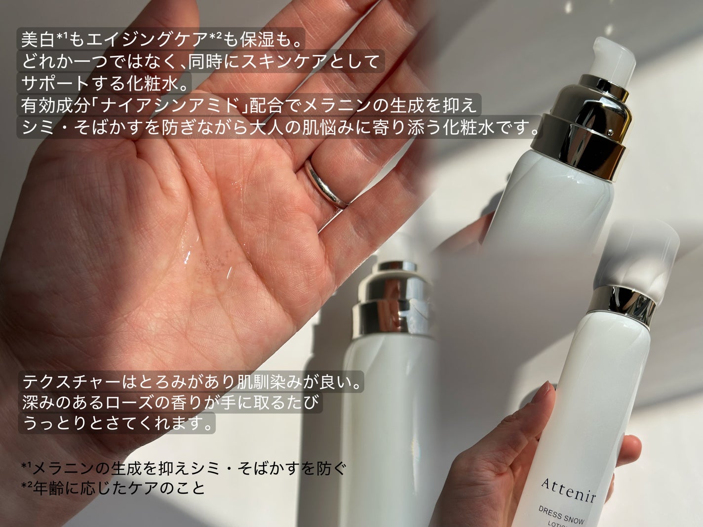 ドレススノー ローション【医薬部外品】 /アテニア/化粧水を使ったクチコミ(2枚目)