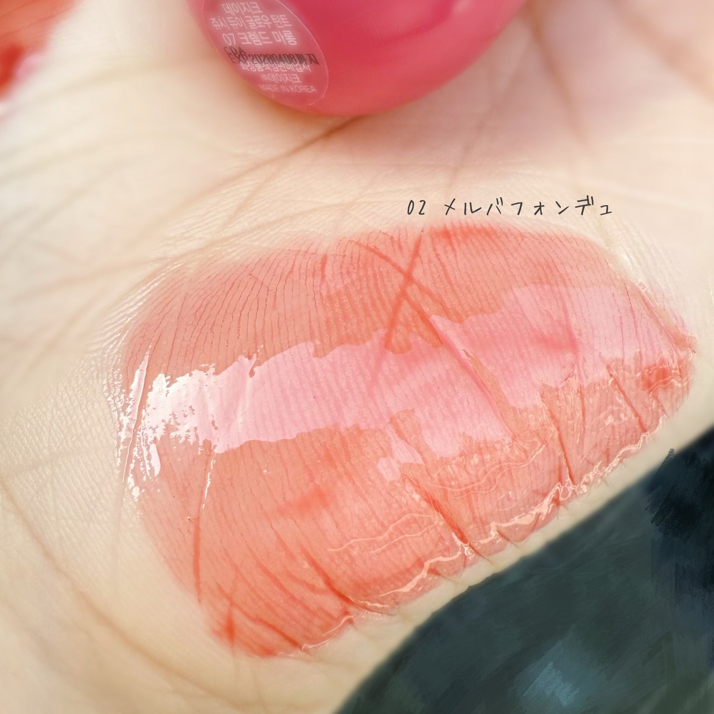 ジューシーデューイグロウティント/dasique/リップティントを使ったクチコミ(4枚目)