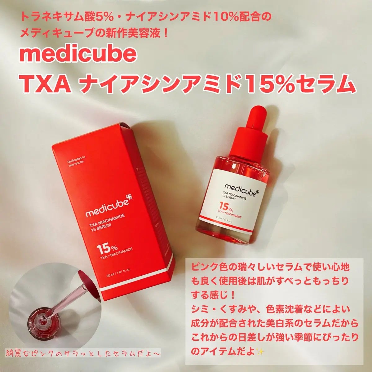 TXAナイアシンアミド15セラム/MEDICUBE/美容液を使ったクチコミ(1枚目)