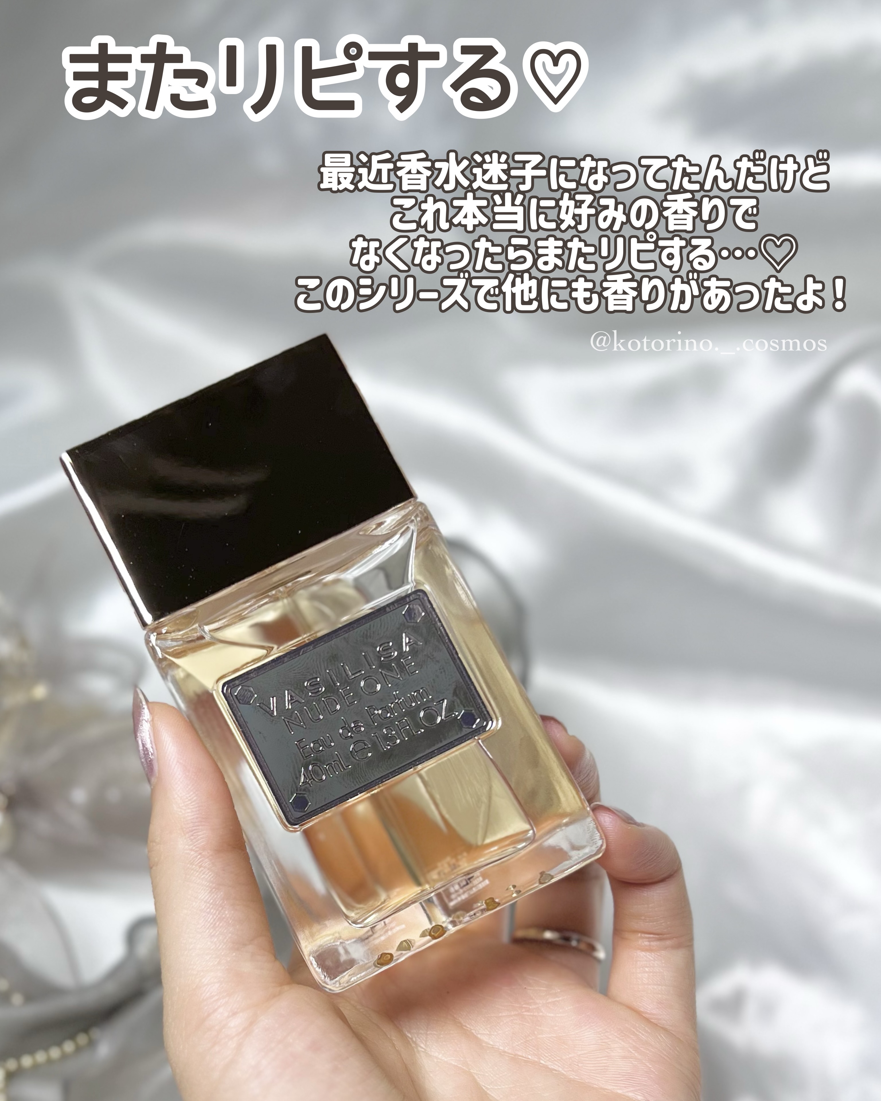 ヌード ワン オードパルファム｜ヴァシリーサの口コミ - ＼大人の甘さ