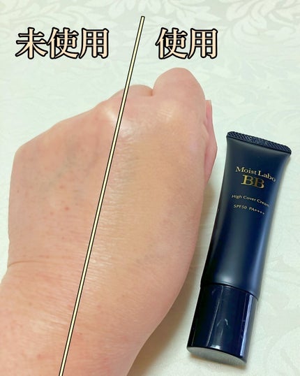 モイストラボ ハイカバー薬用美白BBクリーム/Moist Labo/BBクリームを使ったクチコミ(9枚目)