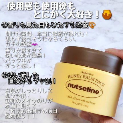 蜂蜜バームパック/nutseline/洗い流すパック・マスクを使ったクチコミ(4枚目)