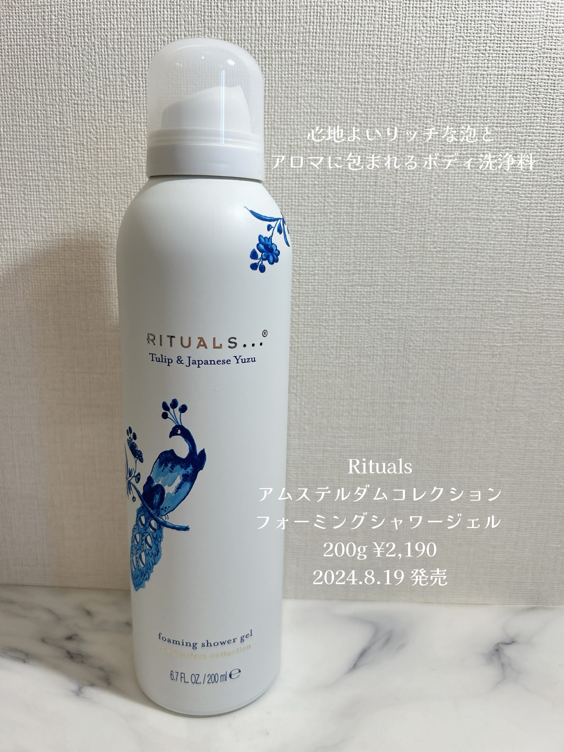 アムステルダム コレクション フォーミング シャワー ジェル/RITUALS/ボディソープを使ったクチコミ（1枚目）