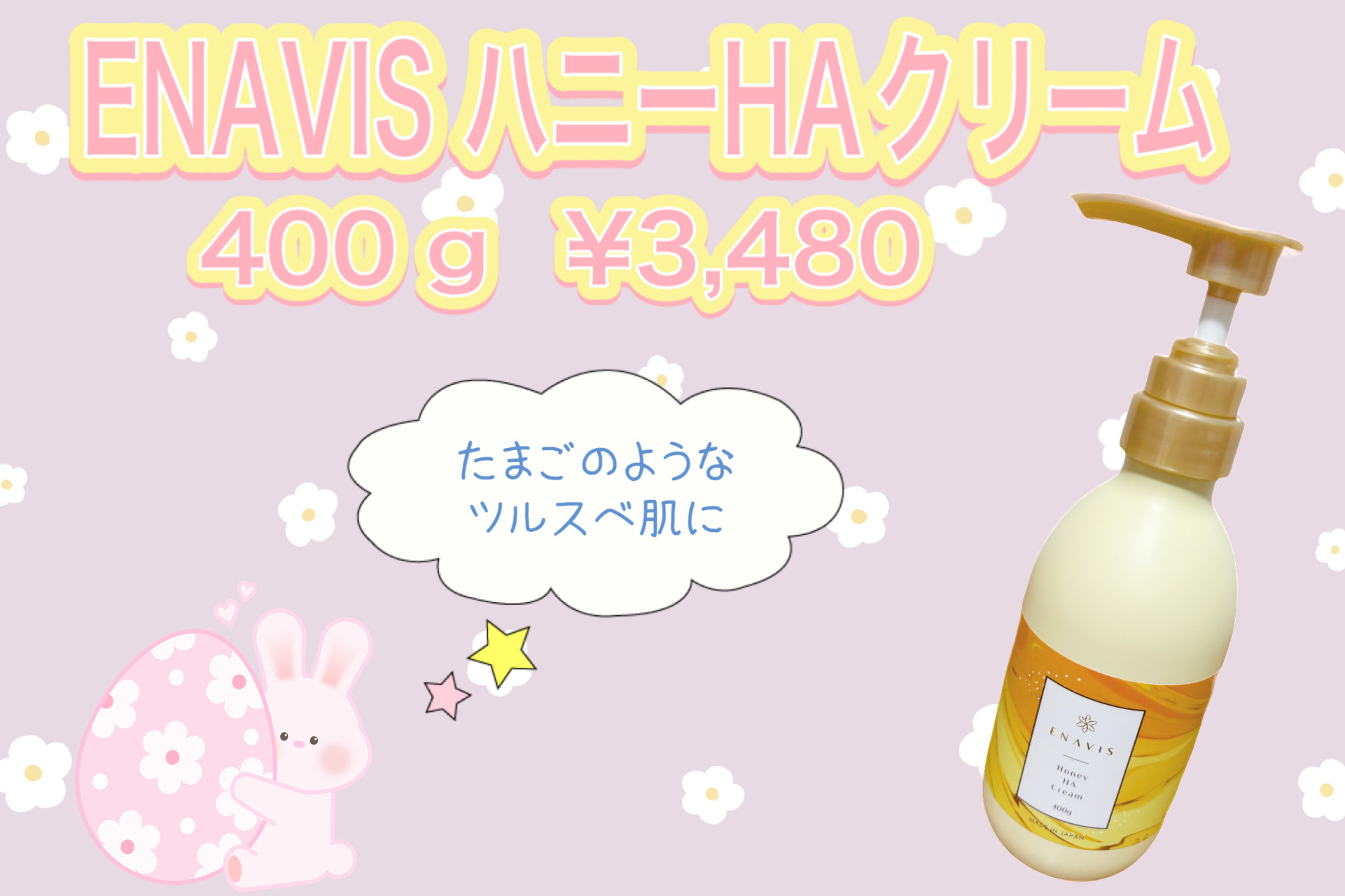 ENAVIS ハニーHAクリーム/ENAVIS/ボディクリームを使ったクチコミ（2枚目）