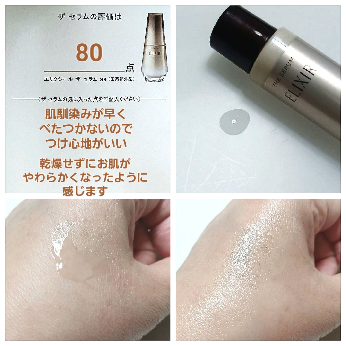 エリクシール ザ セラム aa(医薬部外品)/エリクシール/美容液を使ったクチコミ(1枚目)