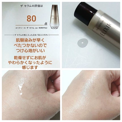 エリクシール ザ セラム aa(医薬部外品)/エリクシール/美容液を使ったクチコミ(1枚目)