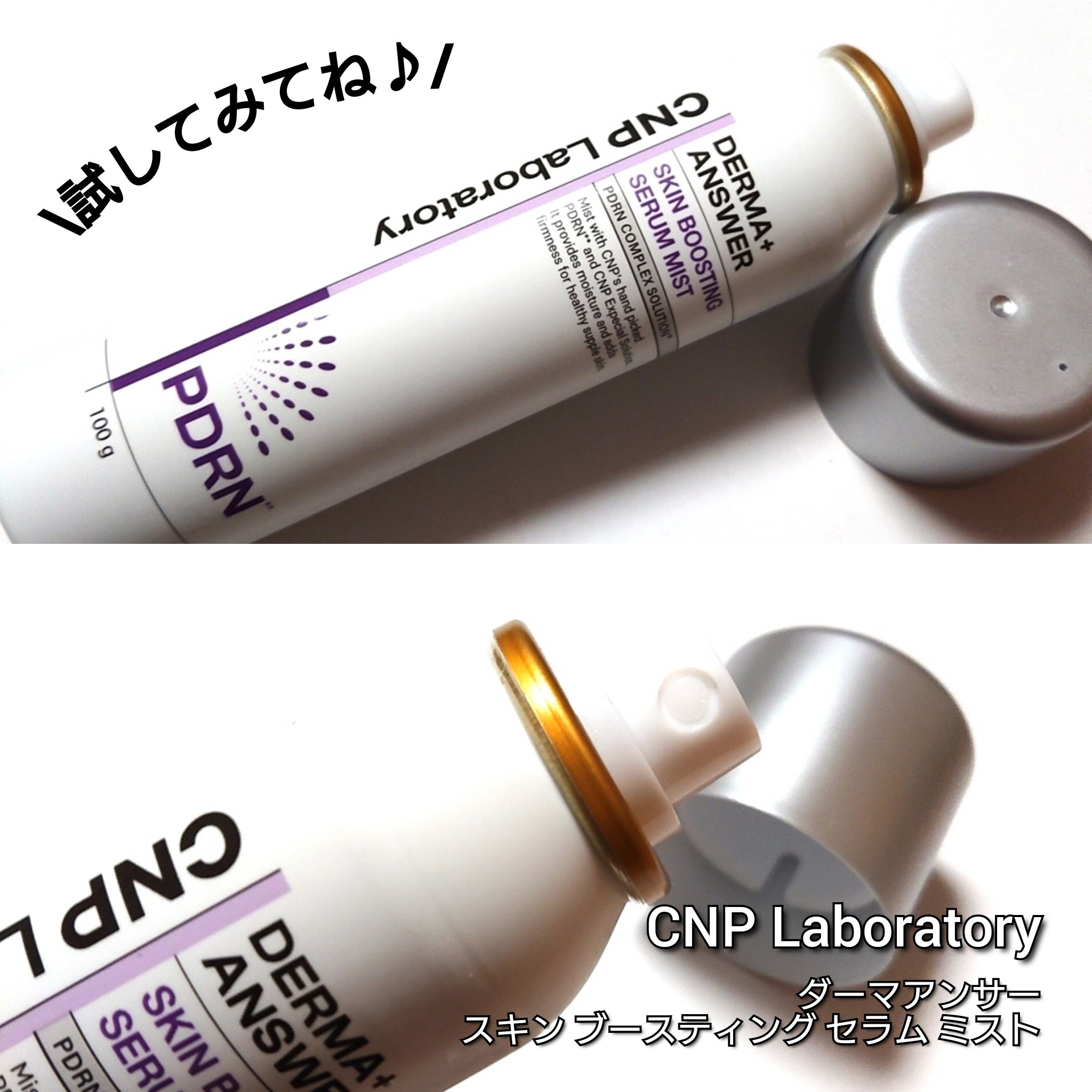 CNP ダーマアンサー スキン ブースティング セラム ミスト/CNP Laboratory/ミスト状化粧水を使ったクチコミ（3枚目）