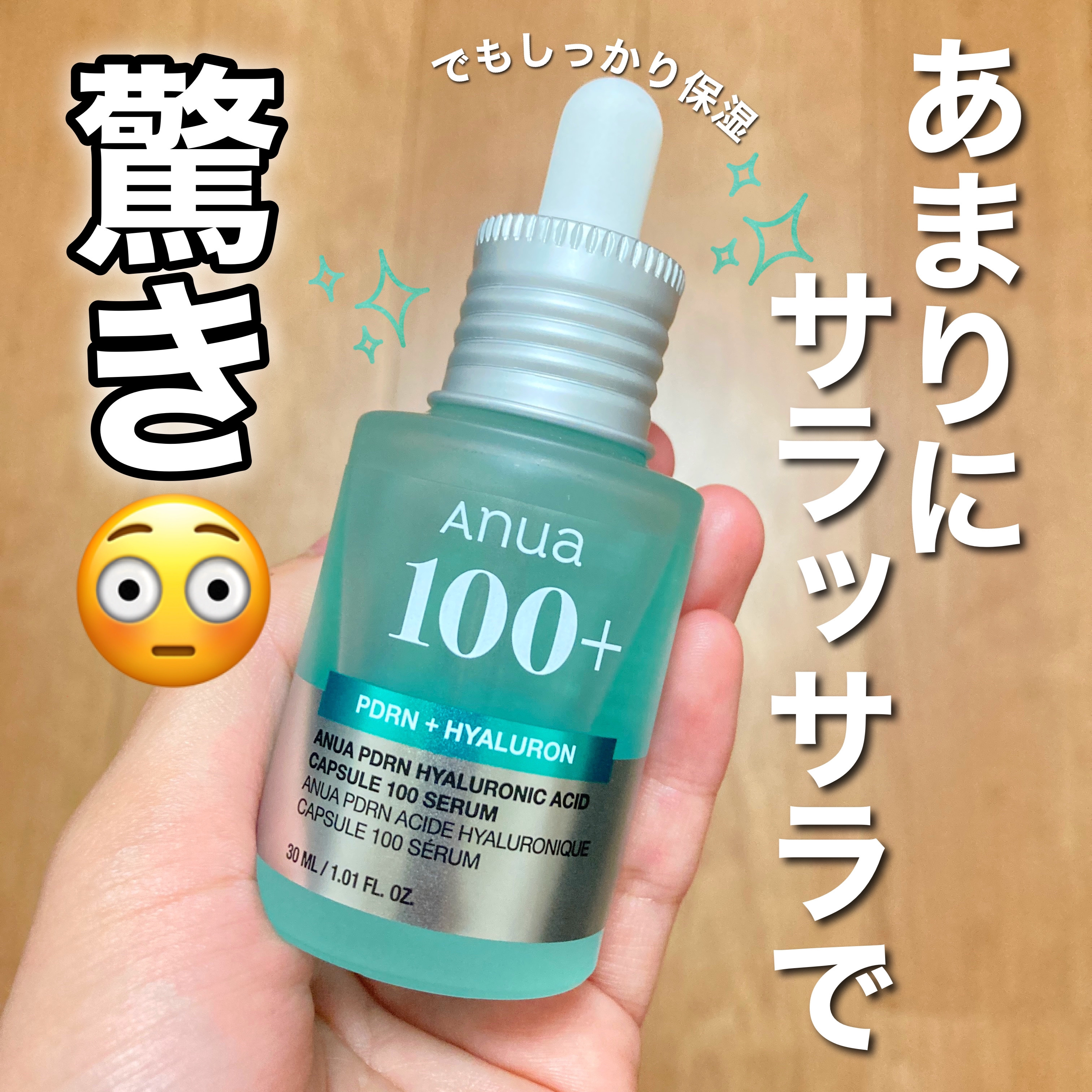 Anua PDRNヒアルロン酸カプセル100セラムのクチコミ「口に入ると苦いのでそこだけ注意です‼️サラサラなのにかなりしっとり✨✨話題の美容液✨


⭐️.....」（1枚目）