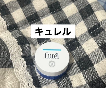 リップケア バーム/キュレル/リップバームを使ったクチコミ(1枚目)