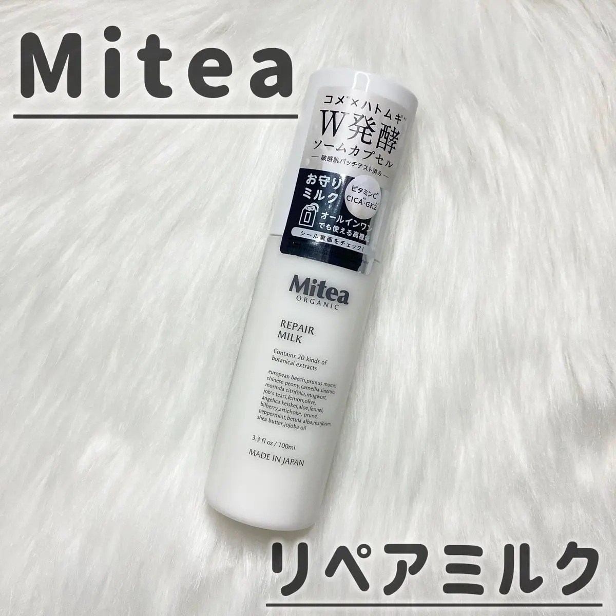 ミティア リペアミルク（乳液・オールインワン）　ウッディラベンダーの香り/ミティア オーガニック/乳液を使ったクチコミ（1枚目）