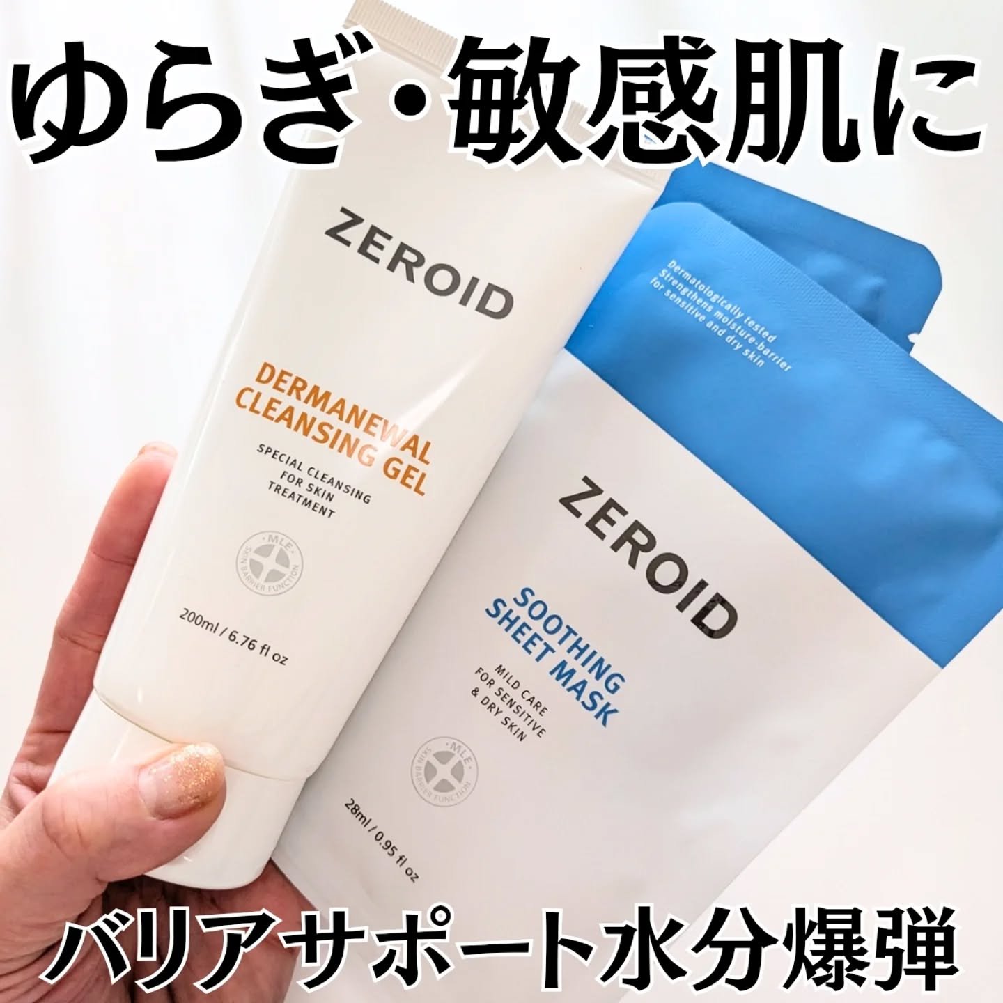 スージングシートマスク/ZEROID/シートマスク・パックを使ったクチコミ（1枚目）