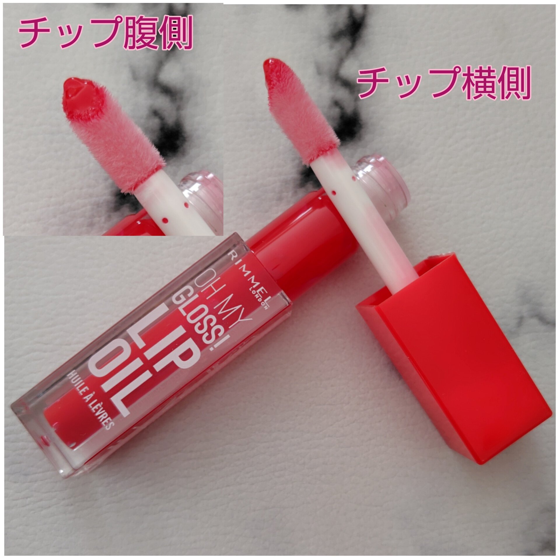 オーマイグロス リップオイル 004 ビビッドレッド(ザクロの香り)/リンメル ロンドン/リップグロスを使ったクチコミ（2枚目）