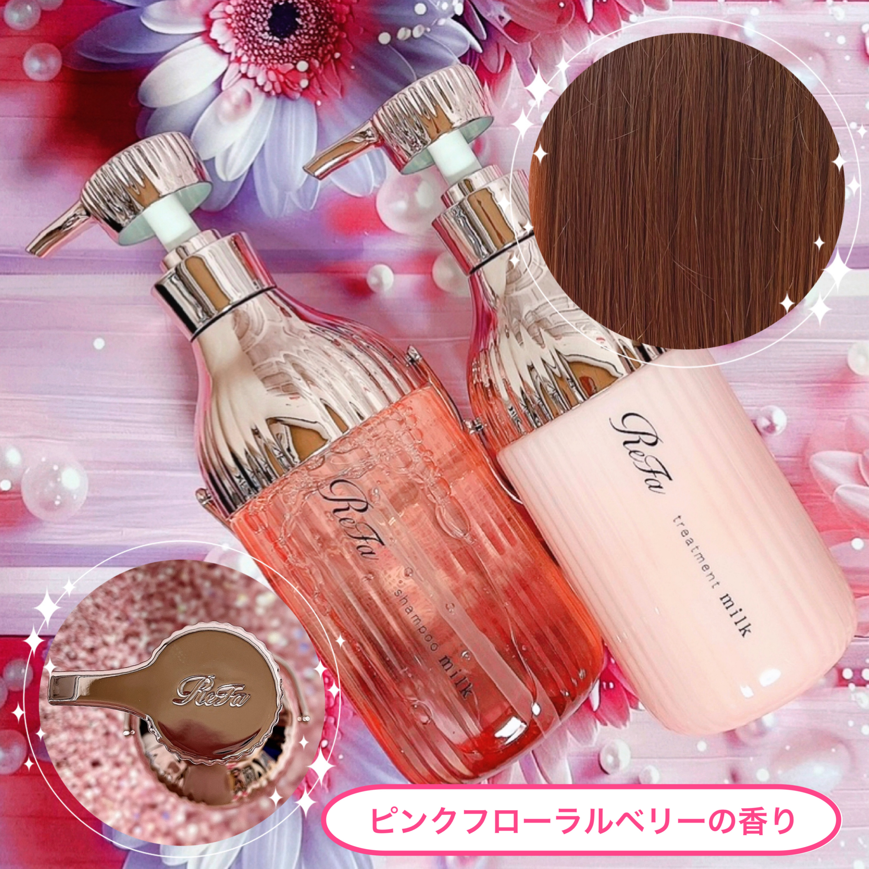 リファミルクプロテインシャンプーピンク/トリートメントピンク/ReFa/市販シャンプーを使ったクチコミ（3枚目）